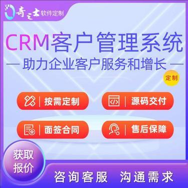 crm产品系统