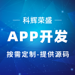 太原科辉APP开发APP软件开发制作