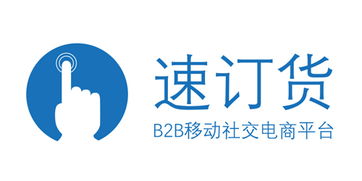 速订货b2b电商软件 诚招区域代理价格 速订货b2b电商软件 诚招区域代理型号规格