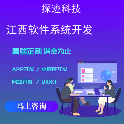 江西软件系统开发-app开发功能,江西软件系统开发市场前景-江西软件职业技术大学的地址