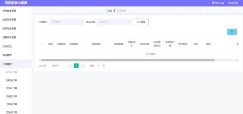 精品微信小程序springboot巧匠家装 后台管理系统前后分离